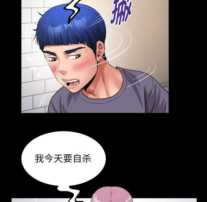 私密的牵绊-第32話 - 图片 37