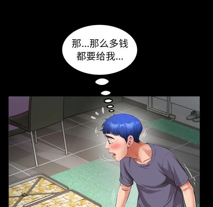 私密的牵绊-第32話 - 图片 46