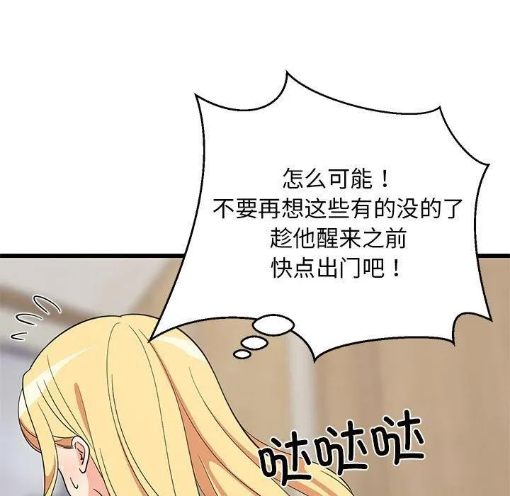 难缠姐妹偏要和我同居-第21話 - 图片 56