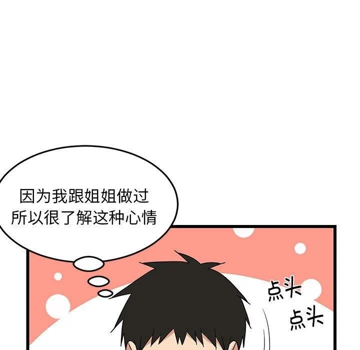 难缠姐妹偏要和我同居-第21話 - 图片 83