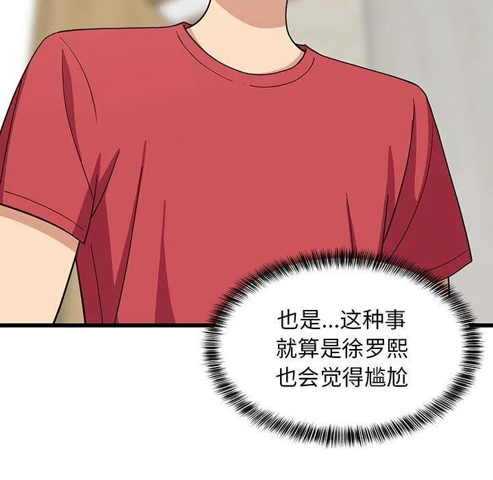 难缠姐妹偏要和我同居-第21話 - 图片 82