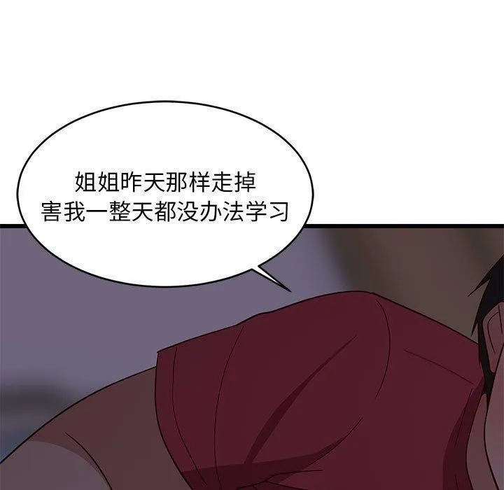 难缠姐妹偏要和我同居-第21話 - 图片 116
