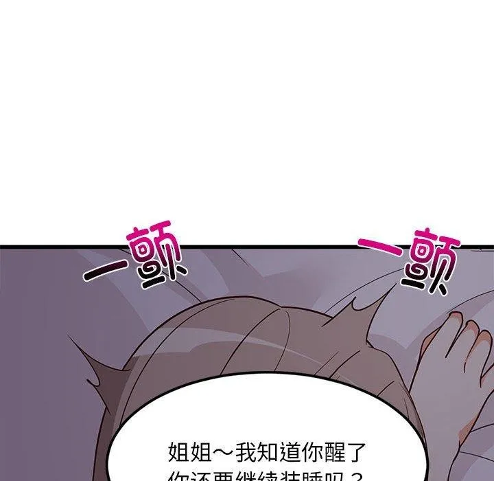 难缠姐妹偏要和我同居第21話