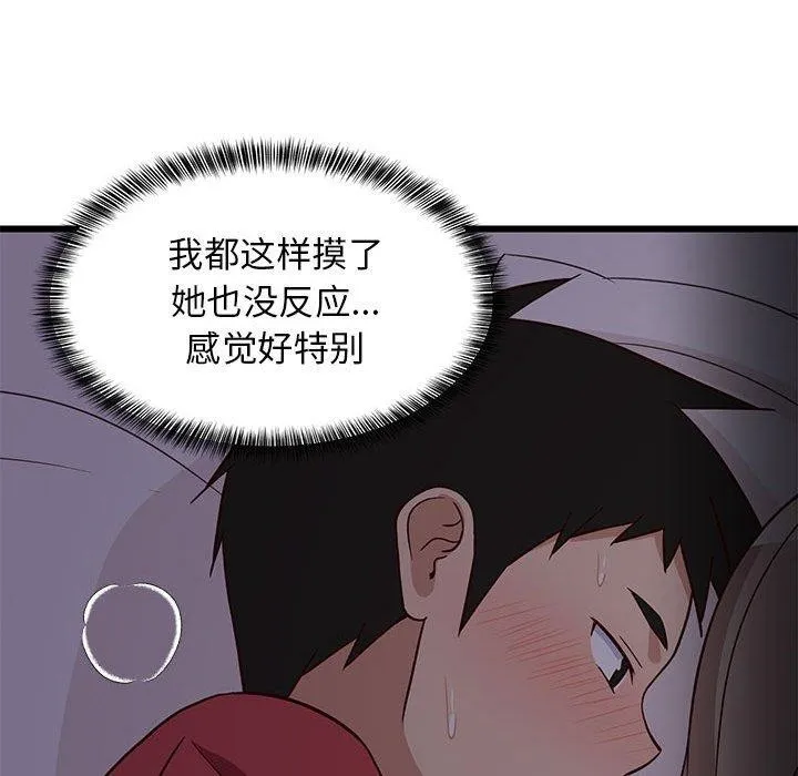 难缠姐妹偏要和我同居-第21話 - 图片 133