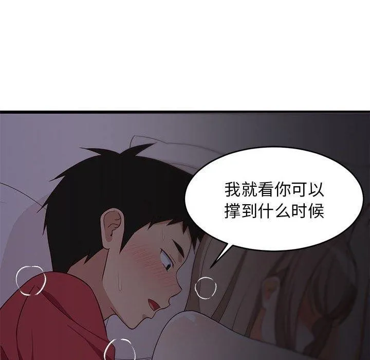 难缠姐妹偏要和我同居-第21話 - 图片 138