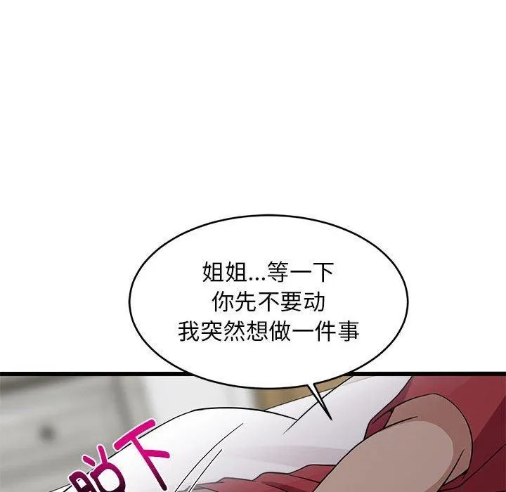 难缠姐妹偏要和我同居-第21話 - 图片 148