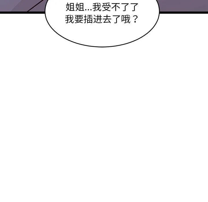 难缠姐妹偏要和我同居-第21話 - 图片 172