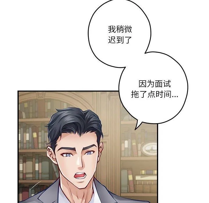极乐之神-第20話 - 图片 57