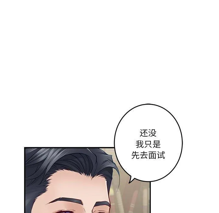 极乐之神-第20話 - 图片 117