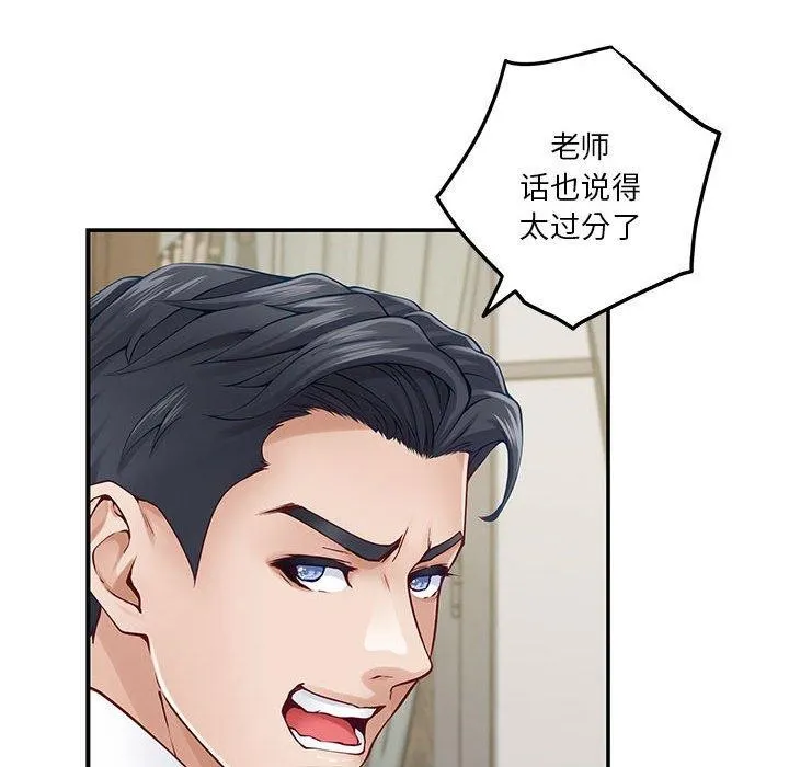 极乐之神-第20話 - 图片 141