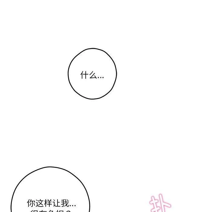 极乐之神-第20話 - 图片 162