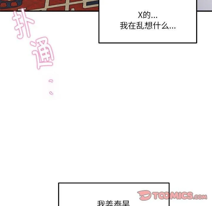 极乐之神-第20話 - 图片 172
