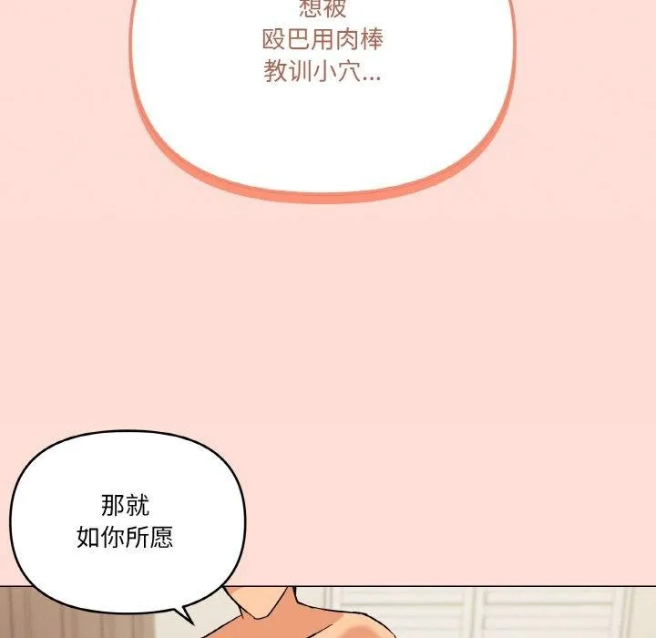 家人之间这样不好吧-第23話 - 图片 103