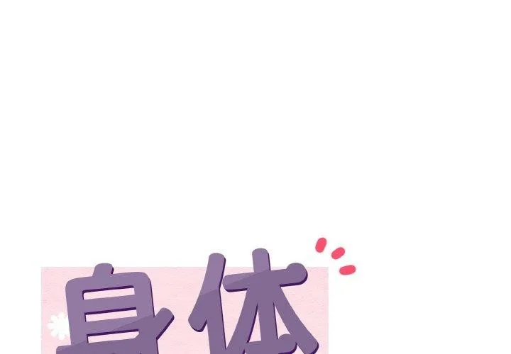 身体互换-第24話 - 图片 1
