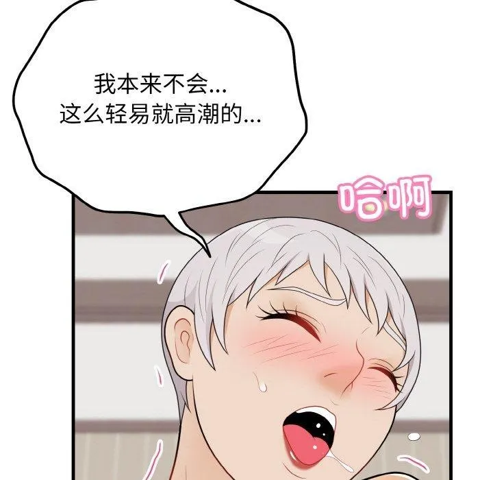 身体互换-第24話 - 图片 24