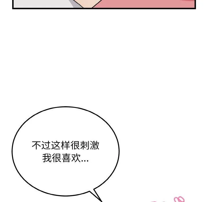身体互换-第24話 - 图片 41