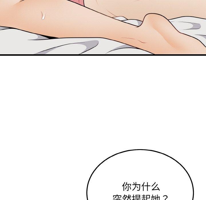 身体互换第24話