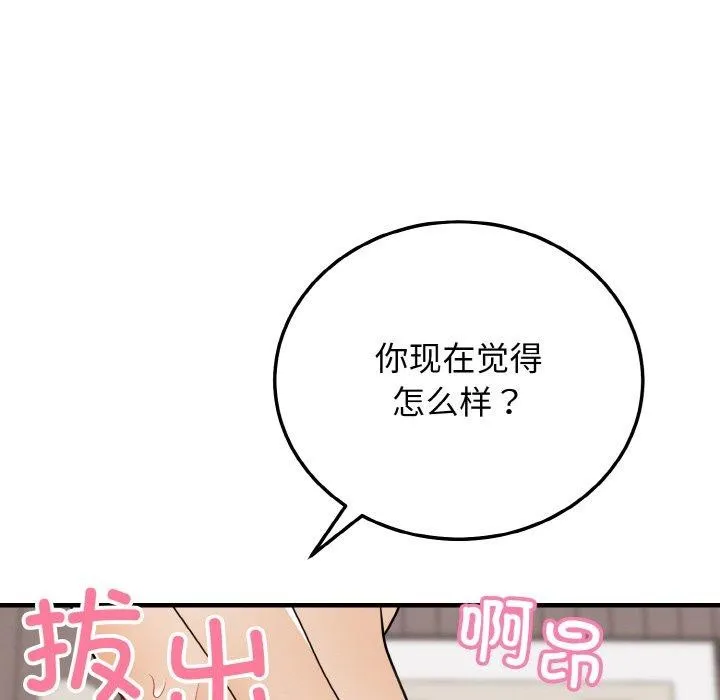身体互换-第24話 - 图片 43