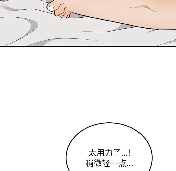 身体互换-第24話 - 图片 58