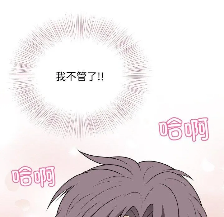 身体互换-第24話 - 图片 67
