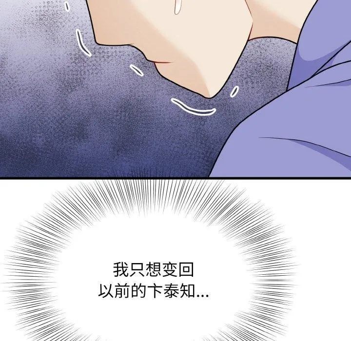 身体互换-第24話 - 图片 88