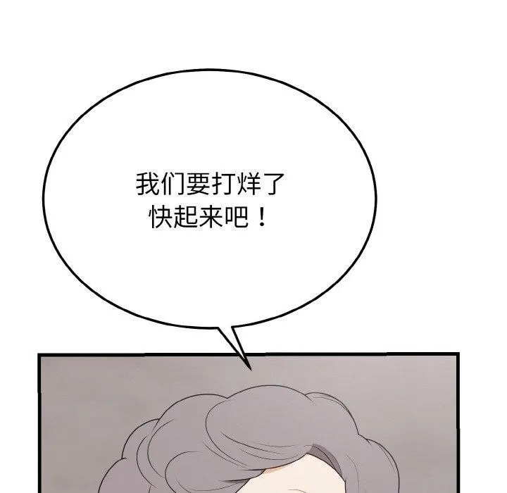 身体互换-第24話 - 图片 98
