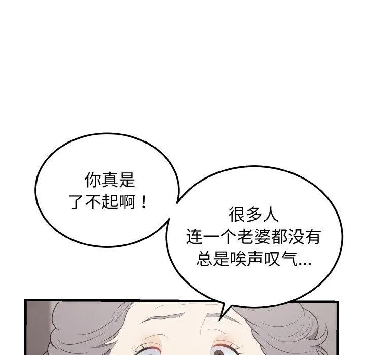 身体互换-第24話 - 图片 104
