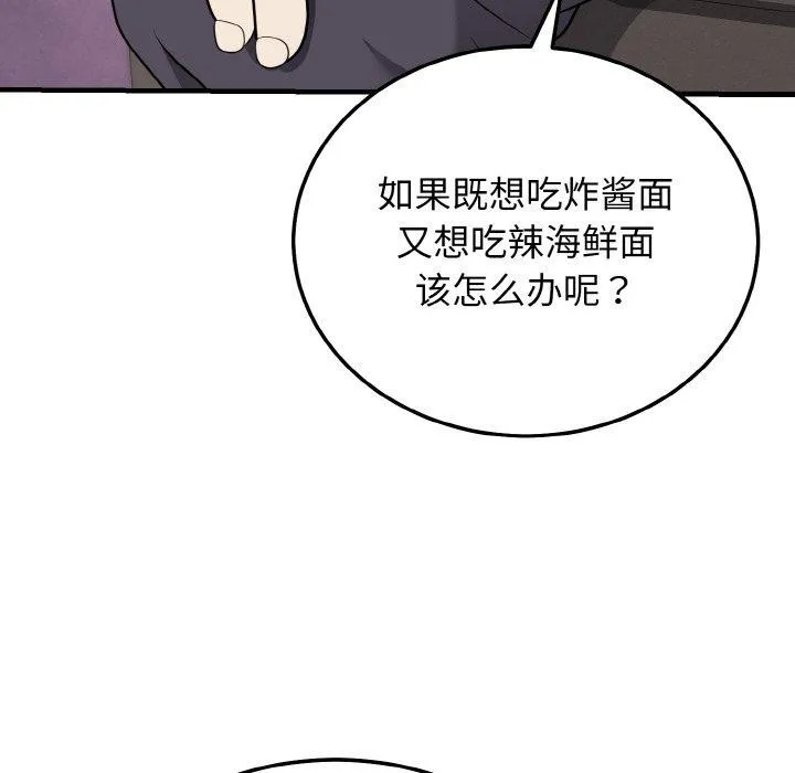身体互换-第24話 - 图片 111
