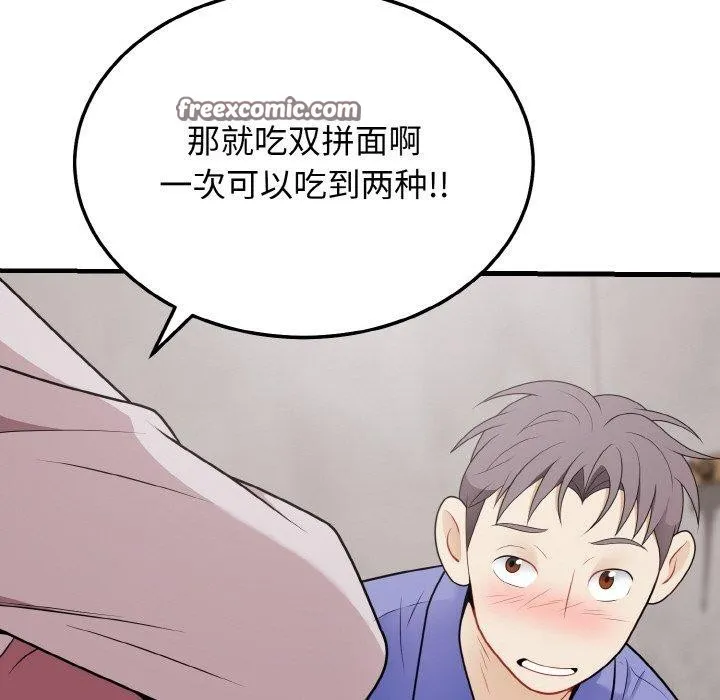 身体互换-第24話 - 图片 112