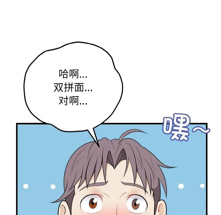 身体互换-第24話 - 图片 114