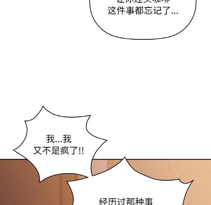 咖啡因-第37話 - 图片 78