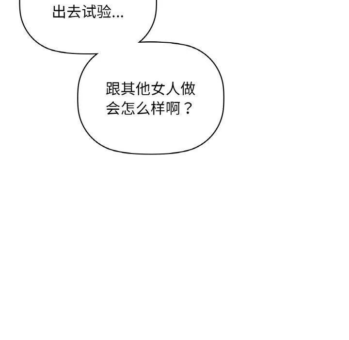 咖啡因-第37話 - 图片 76