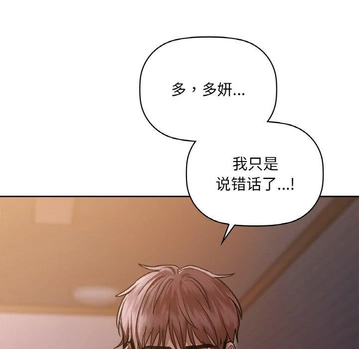 咖啡因-第37話 - 图片 82