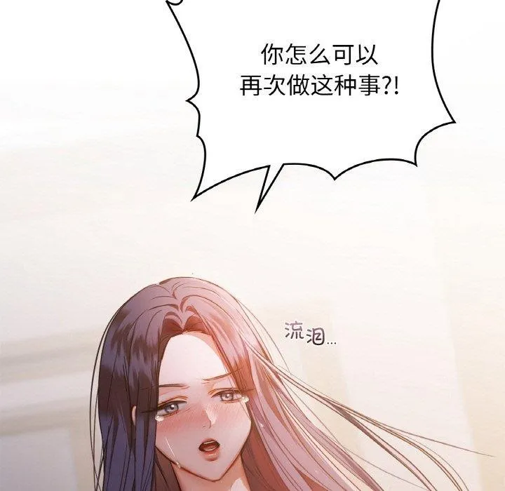 咖啡因-第37話 - 图片 88