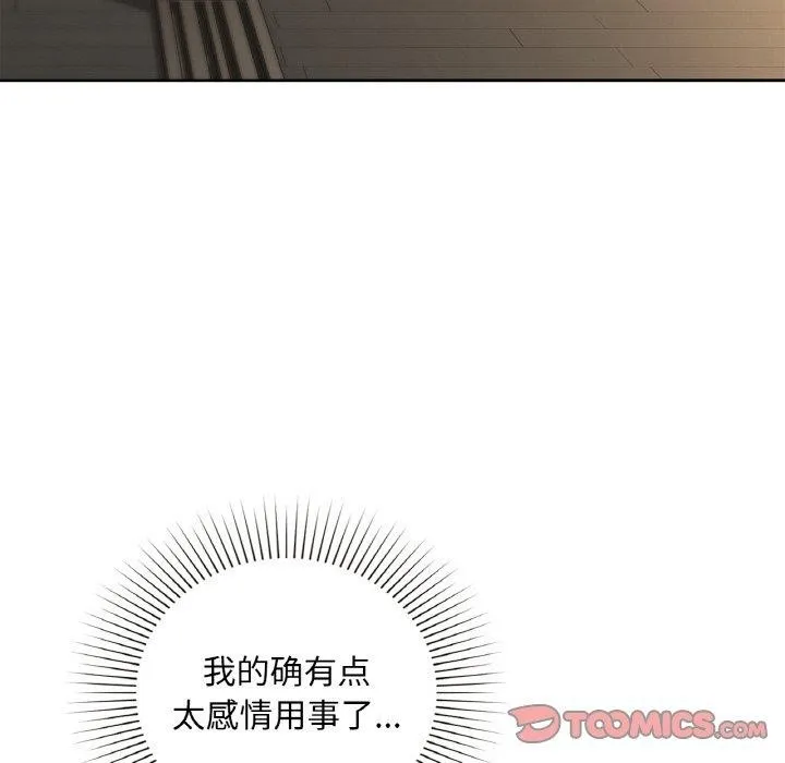 咖啡因-第37話 - 图片 105
