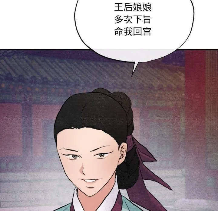 狂眼-第39話 - 图片 8