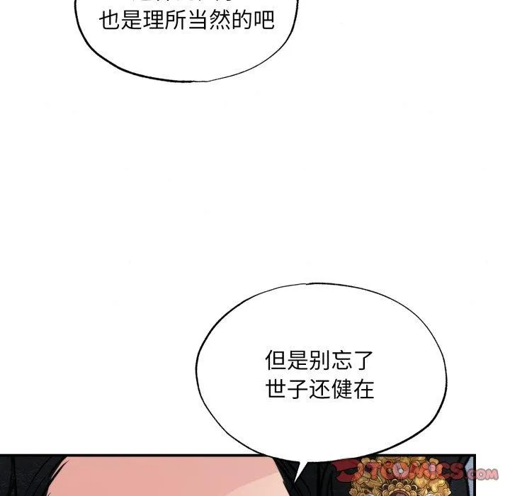 狂眼-第39話 - 图片 21