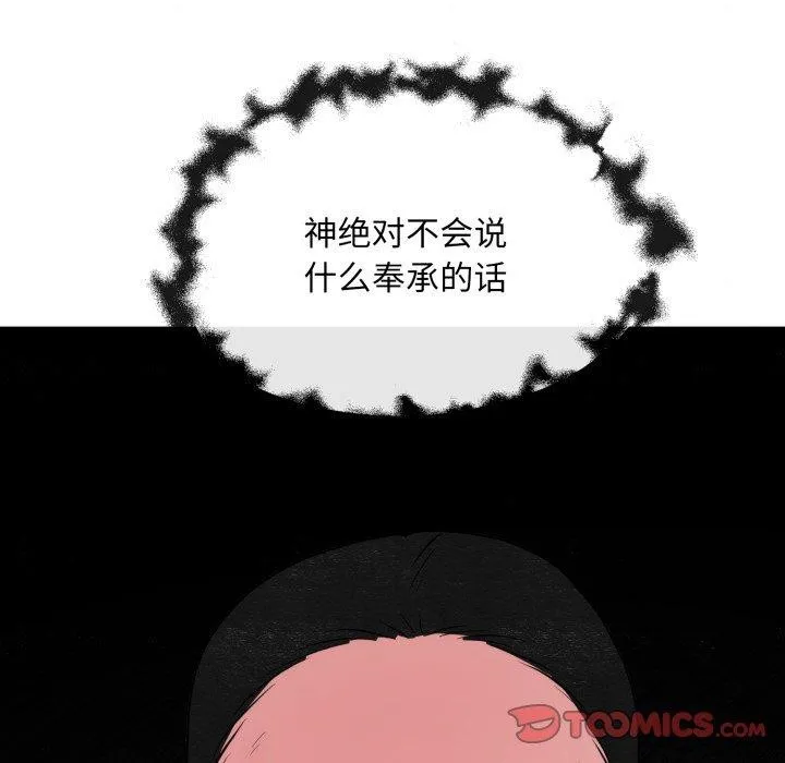 狂眼-第39話 - 图片 27