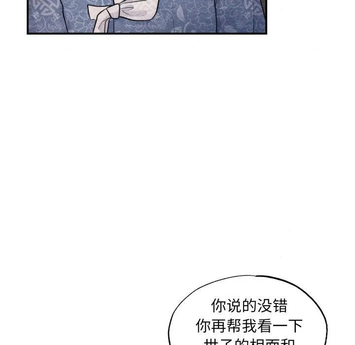 狂眼-第39話 - 图片 35