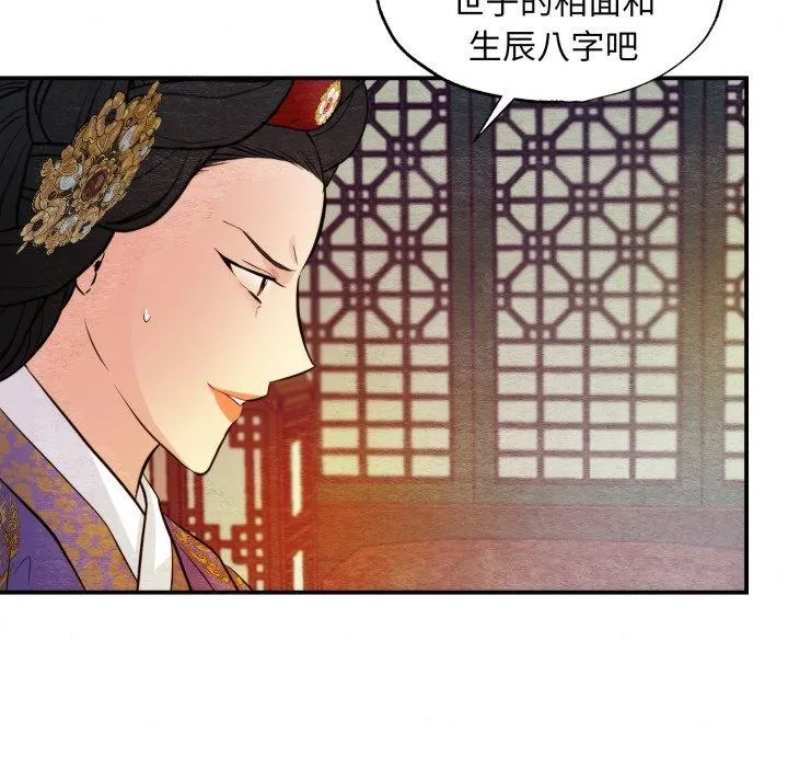 狂眼-第39話 - 图片 36