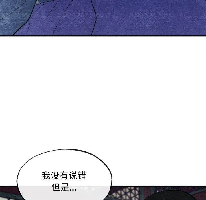 狂眼-第39話 - 图片 53