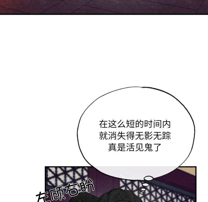 狂眼-第39話 - 图片 102