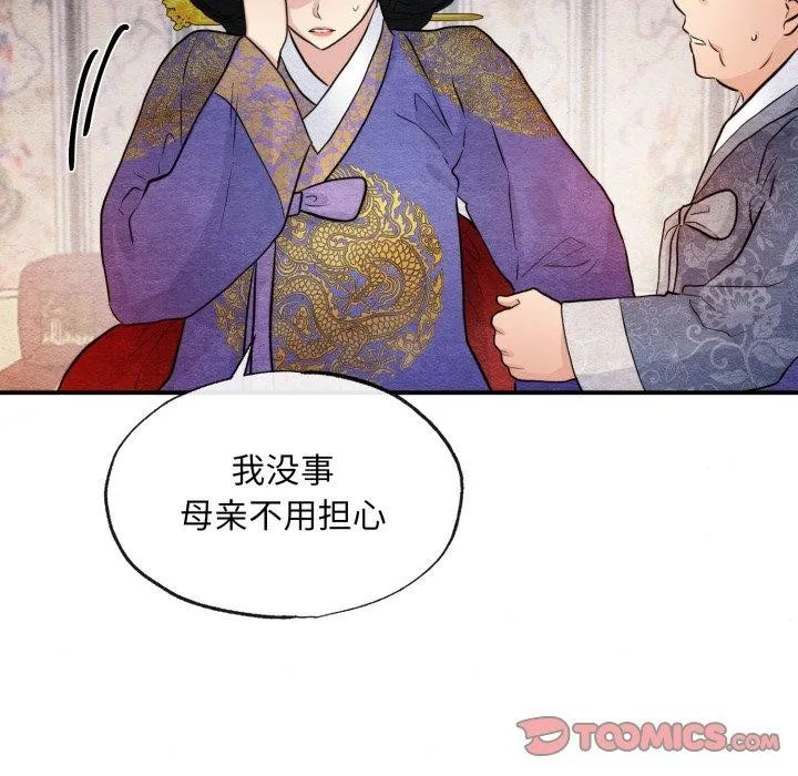 狂眼-第39話 - 图片 105