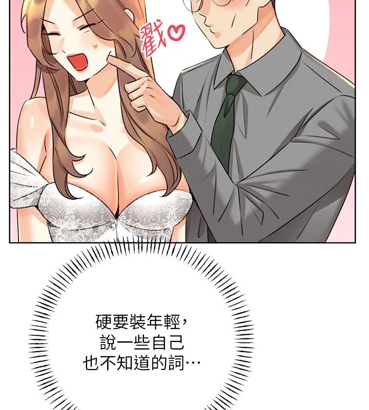 性运刮刮乐-第36話-美嬌娘的脫衣秀 - 图片 42