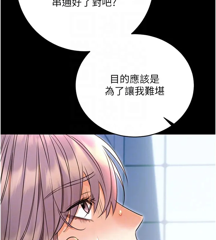 性运刮刮乐-第36話-美嬌娘的脫衣秀 - 图片 107