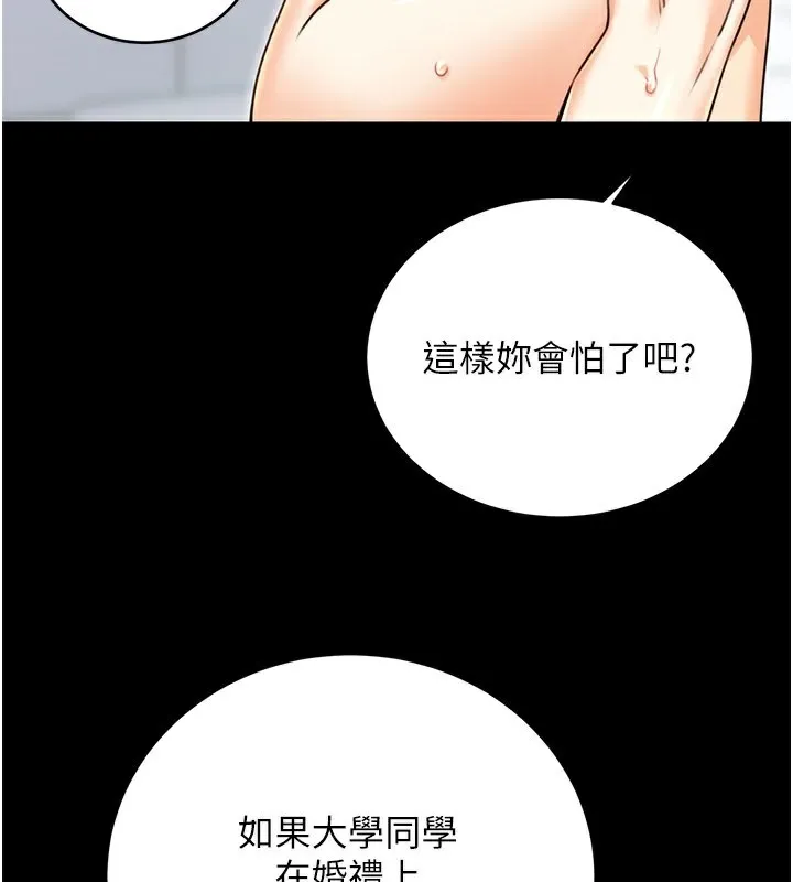 性运刮刮乐-第36話-美嬌娘的脫衣秀 - 图片 117