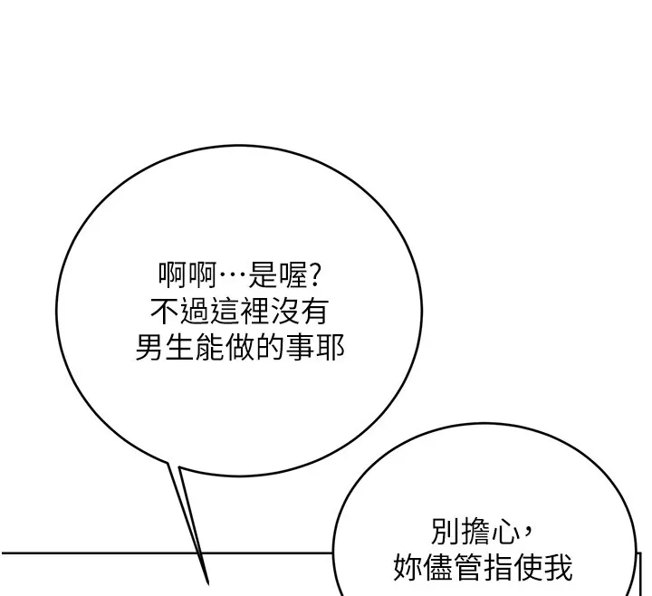 性运刮刮乐-第36話-美嬌娘的脫衣秀 - 图片 126