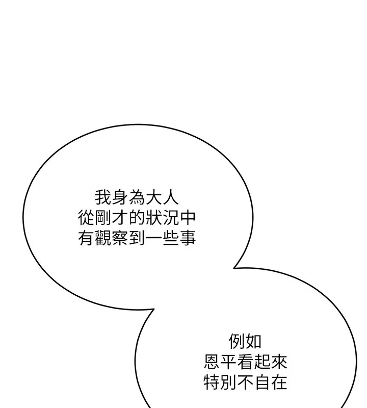 性运刮刮乐-第36話-美嬌娘的脫衣秀 - 图片 141