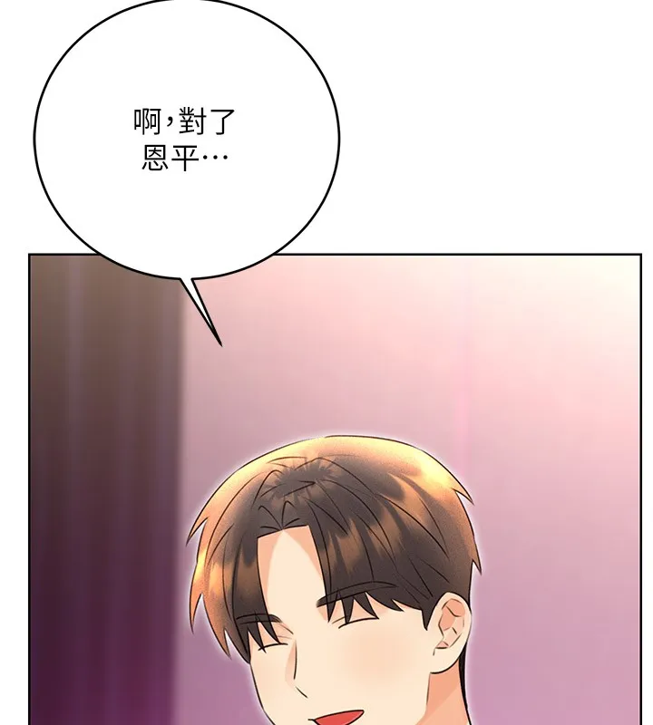 性运刮刮乐-第36話-美嬌娘的脫衣秀 - 图片 177