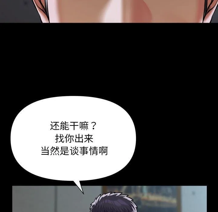 敲开你的门-第117話 - 图片 47